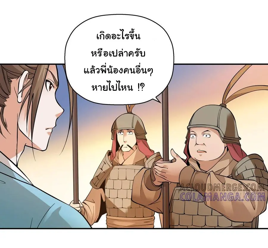 สะท้านฟ้าสุราสวรรค์ ( Brewmaster of the Martial World ) ตอนที่ 3 หน้า 4