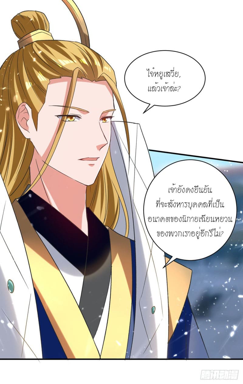 Peerless Martial Spirit ตอนที่ 34 หน้า 12