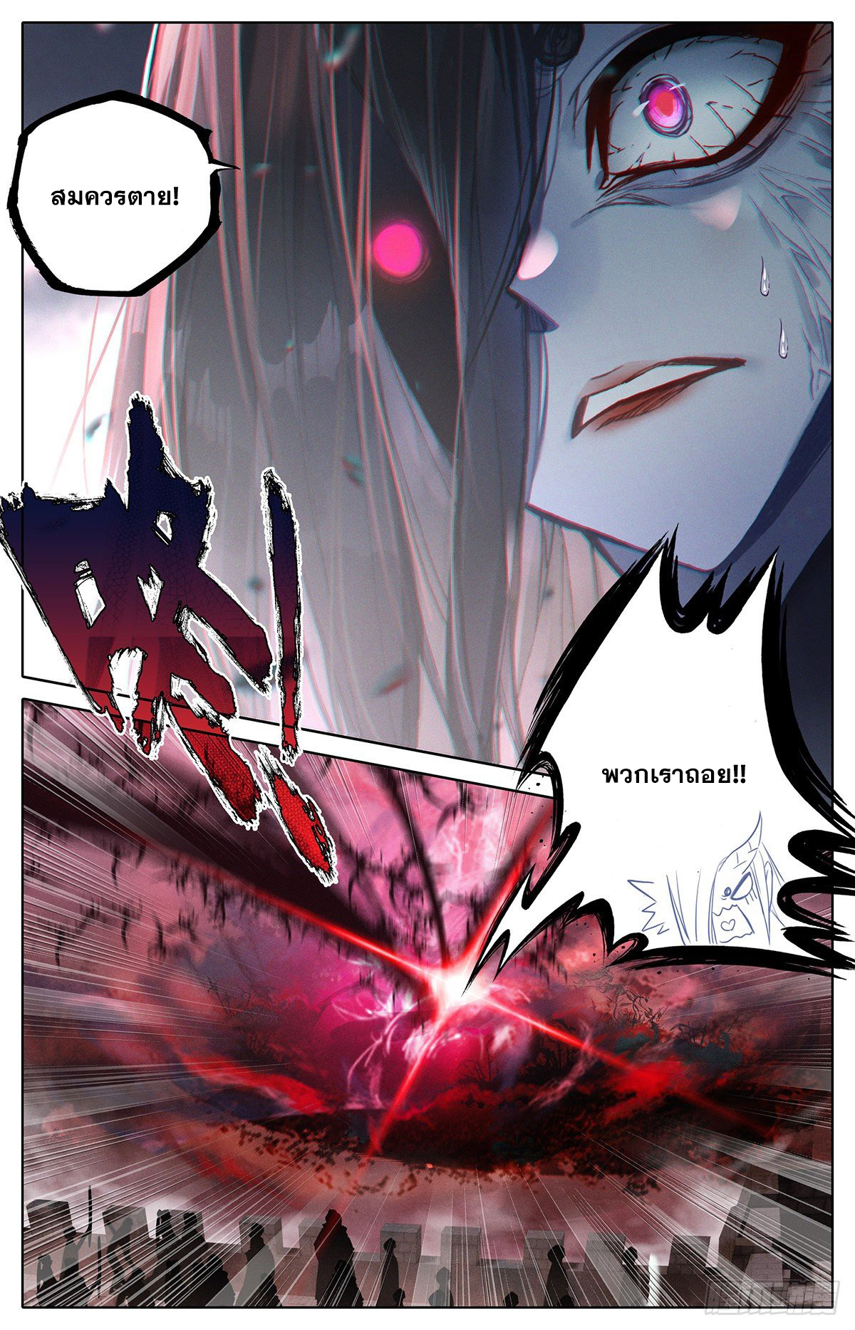 Azure Legacy (ทันจีน) ตอนที่ 91 หน้า 17