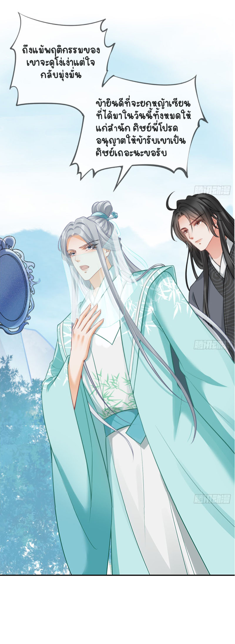 ให้ตายข้าก็จะไม่เป็นอาจารย์ ตอนที่ 18 หน้า 6