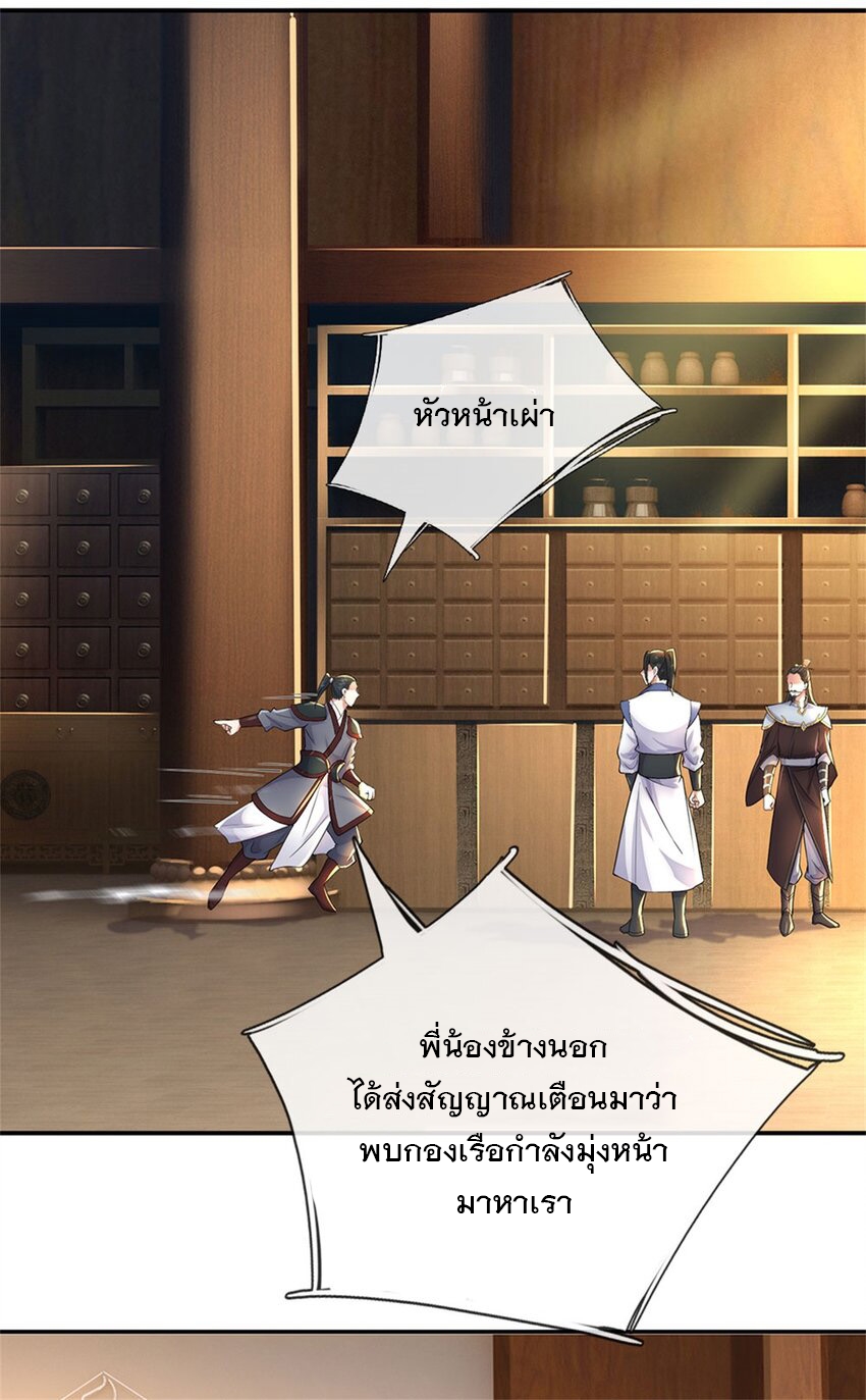 ด้วยเขตแดนกระบี่ ข้าสามารถเป็นเซียนกระบี่ได้ ตอนที่ 146 หน้า 23