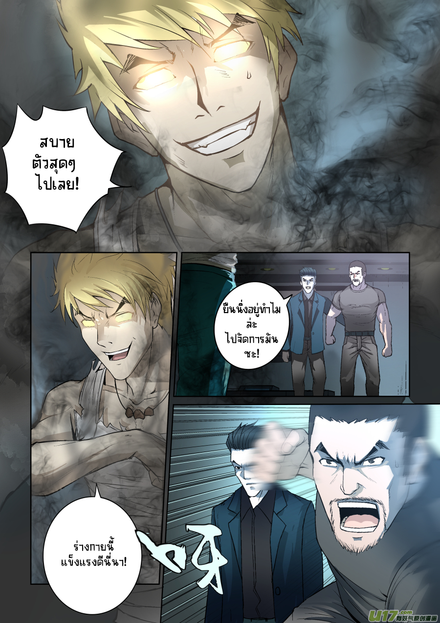 A dormant dragon soul วิญญาณมังกรที่หลับใหล ตอนที่ 7 หน้า 6