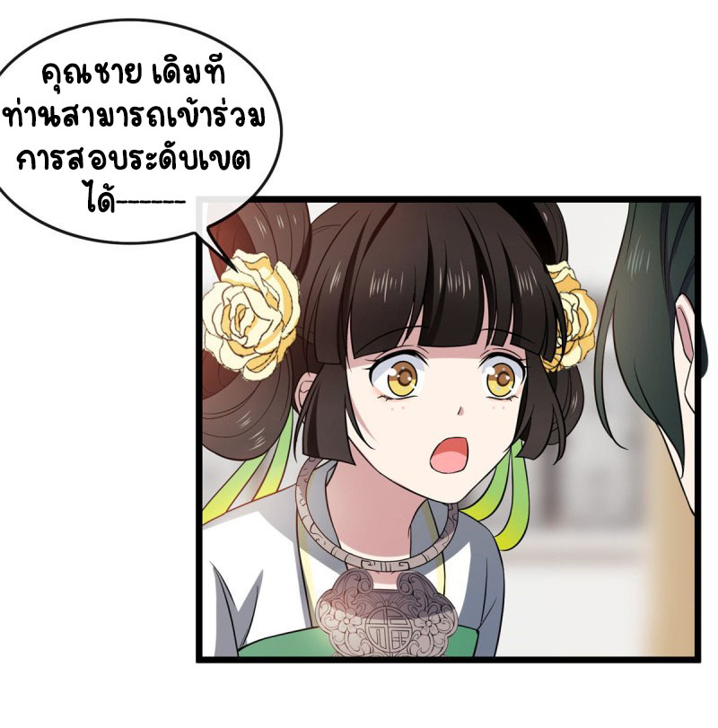 ปิ๊งรักทรราชจอมลวง ตอนที่ 32 หน้า 23