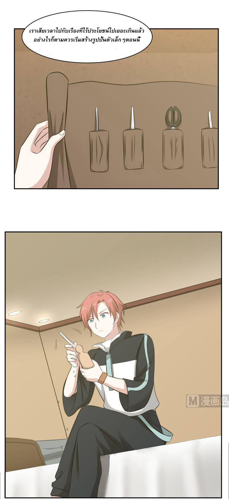 I have dragon in my body ตอนที่ 34 หน้า 10