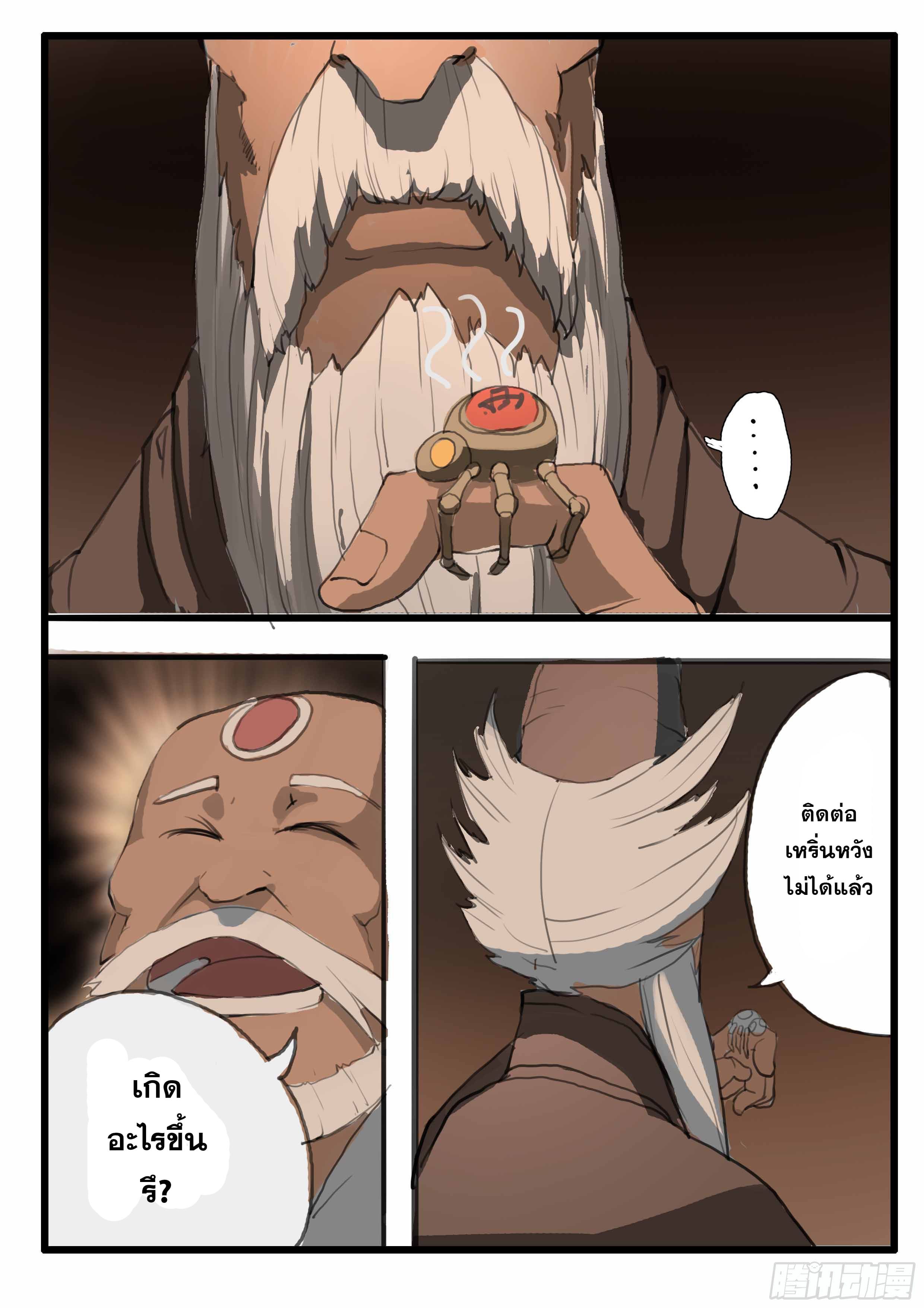 ยุคมหาเทวะ-Da Shen Ji ตอนที่ 10 หน้า 21