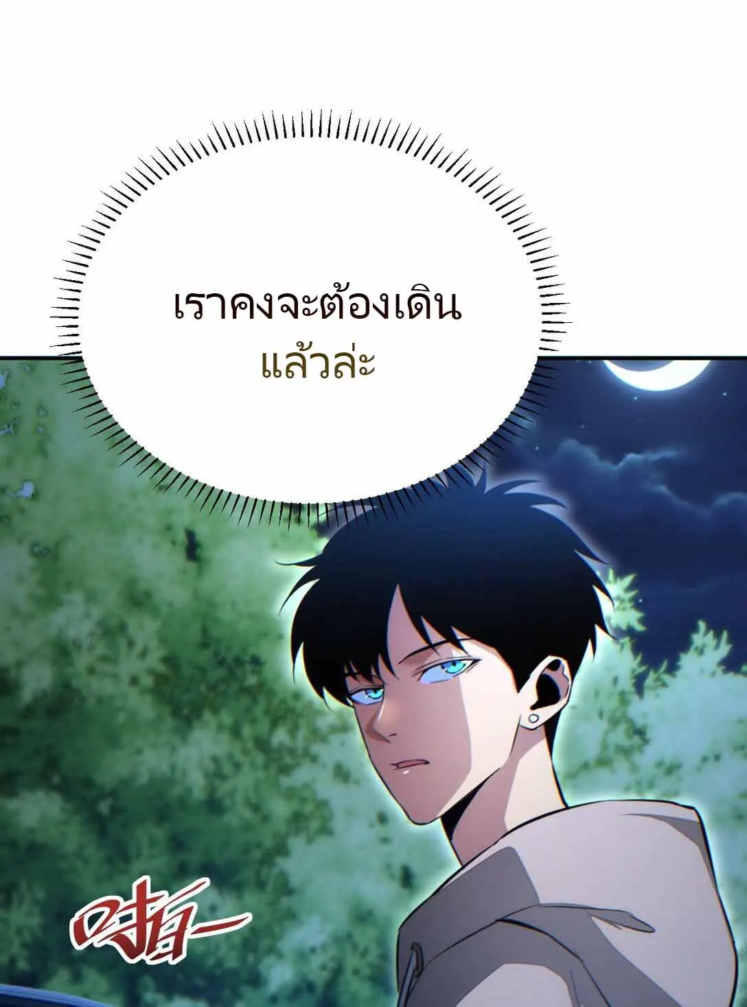 เกิดใหม่วันสิ้นโลก  (Rebirth In The End Times: I Reached The Top By Opening Boxes) ตอนที่ 14 หน้า 20
