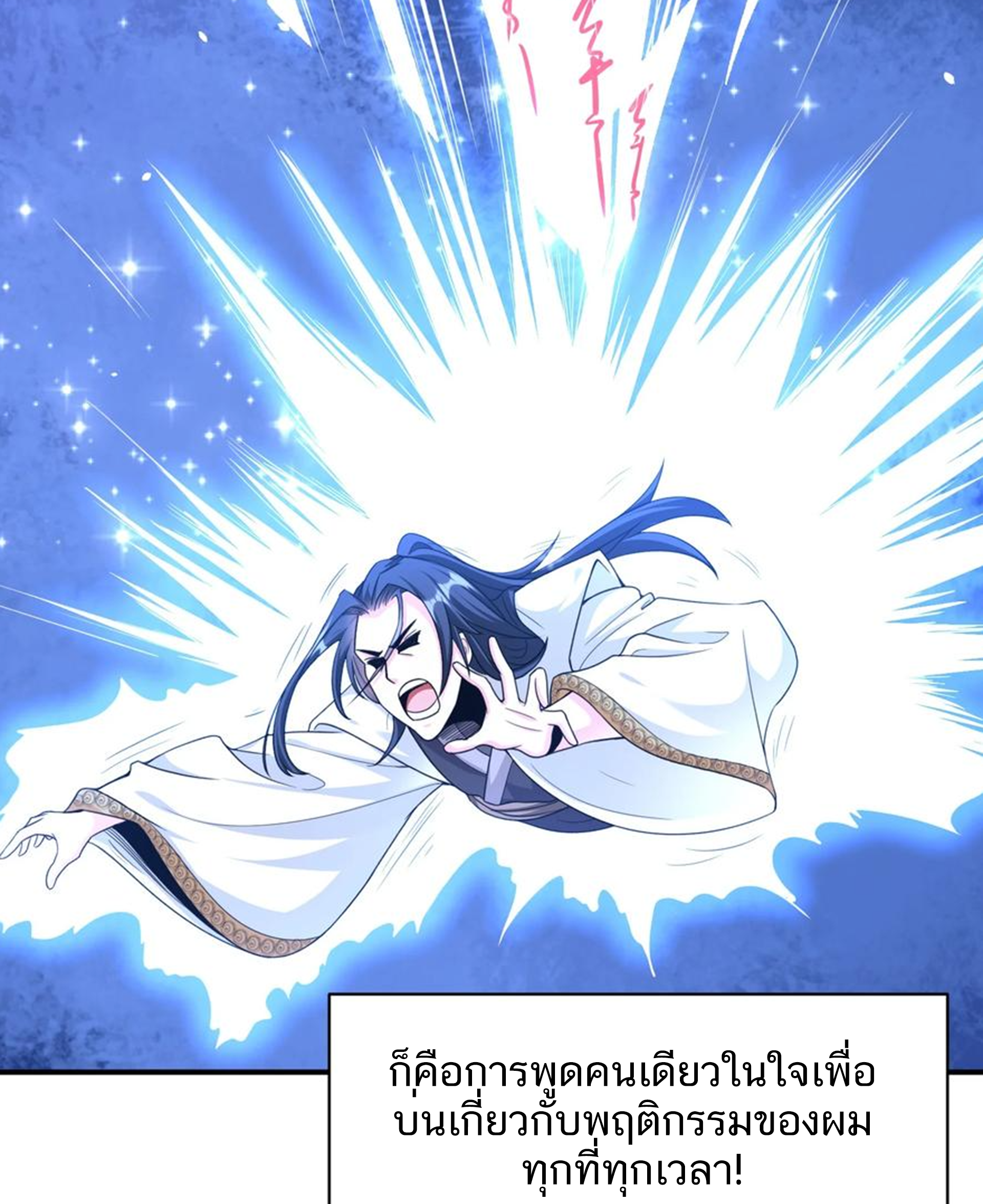 ชะตาตัวร้ายอย่างข้าจะตบ ตัวเอกก็ไม่ใช่เรื่องยากเกินไป ถูกไหม ? ตอนที่ 1 หน้า 30