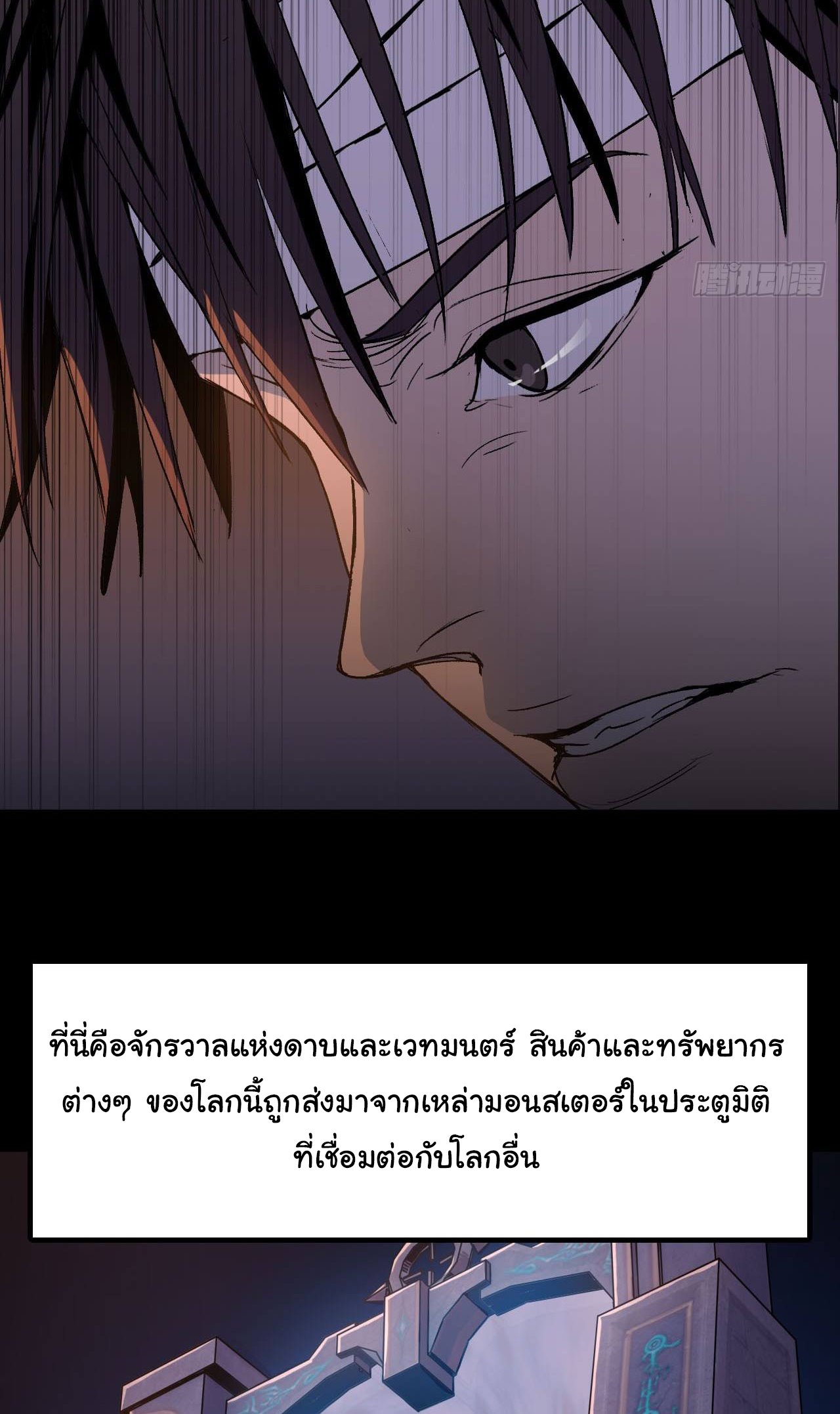 ยอดปรมาจารย์เซียน มาเปิดไอดีใหม่ในต่างโลก ตอนที่ 4 หน้า 17