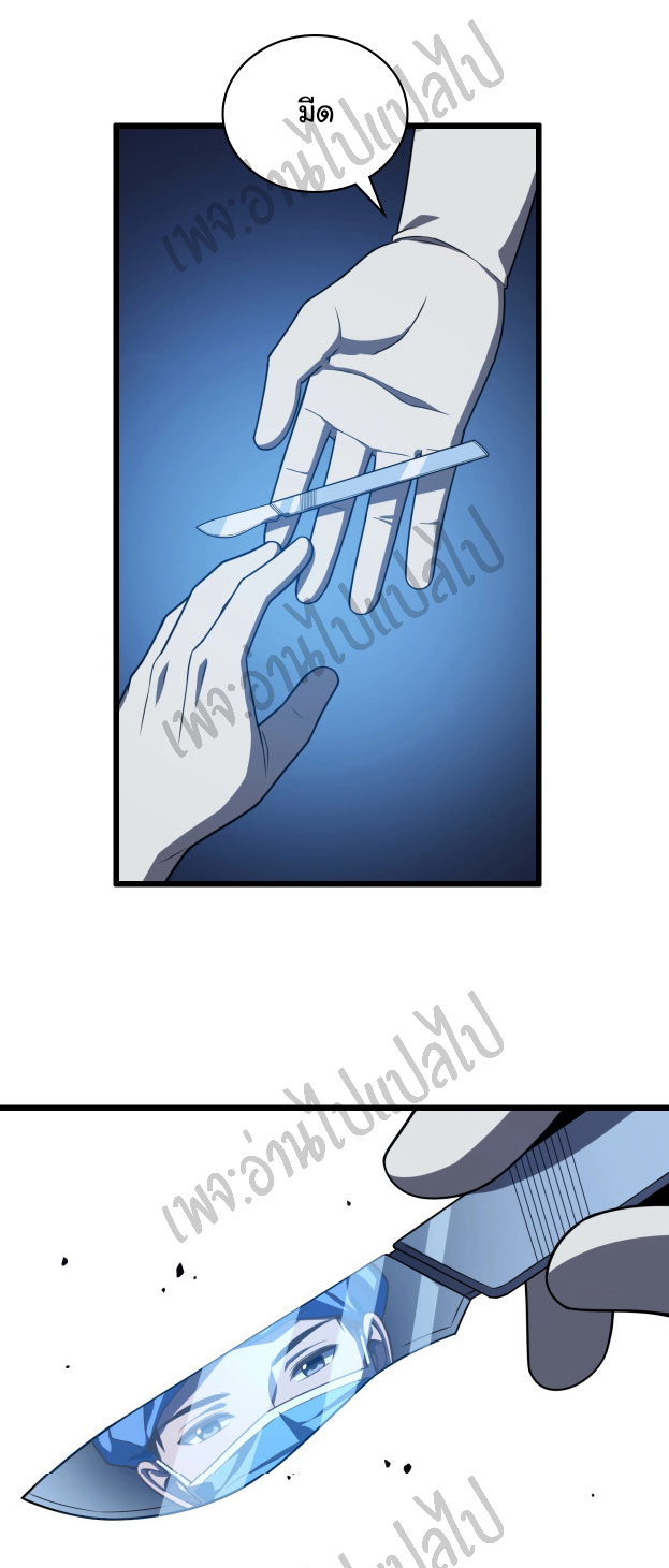 สุดยอดระบบของหมอหลิงหรัน ตอนที่ 30 หน้า 14