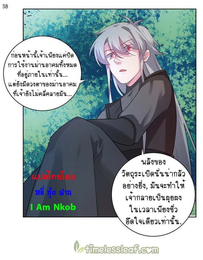 Above All Gods เทพยุทธเหนือเทวะ ตอนที่ 38 หน้า 39