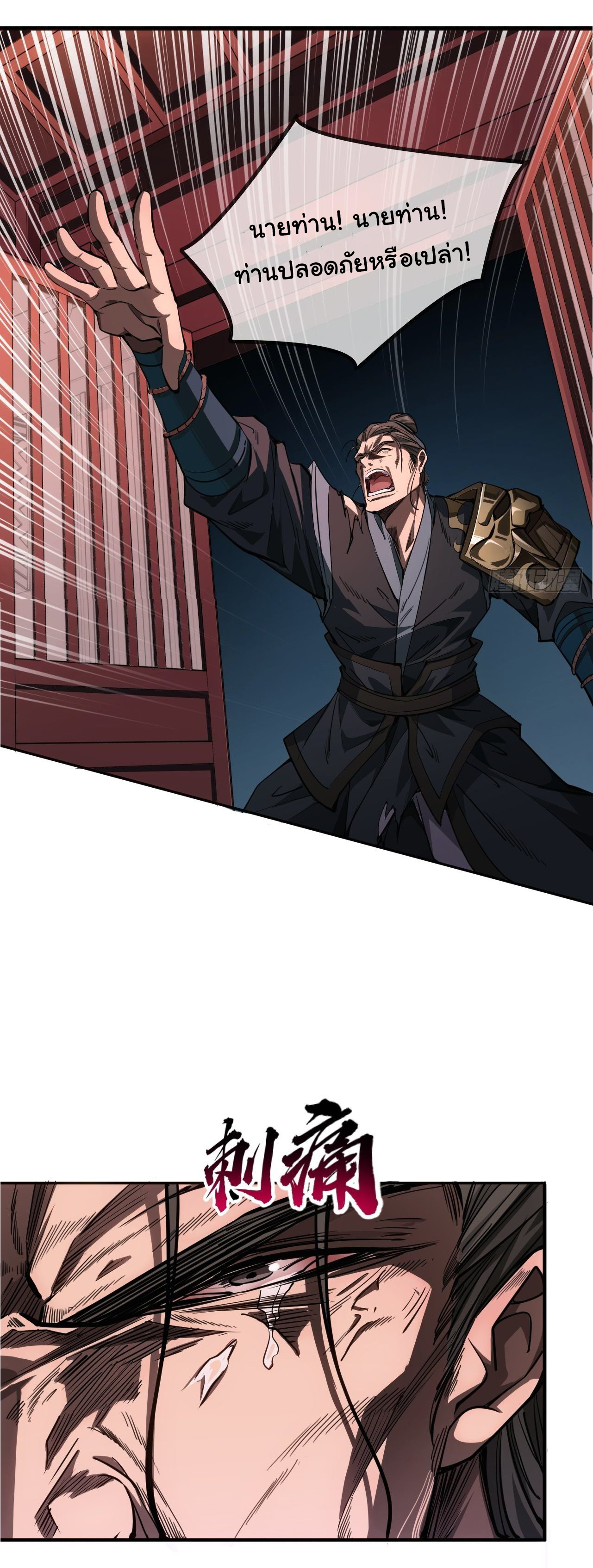 Demon Emperor ตอนที่ 4 หน้า 38
