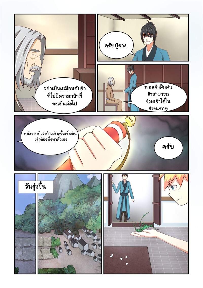 การแก้แค้นของชายผู้โดดเดี่ยว ตอนที่ 7 หน้า 7