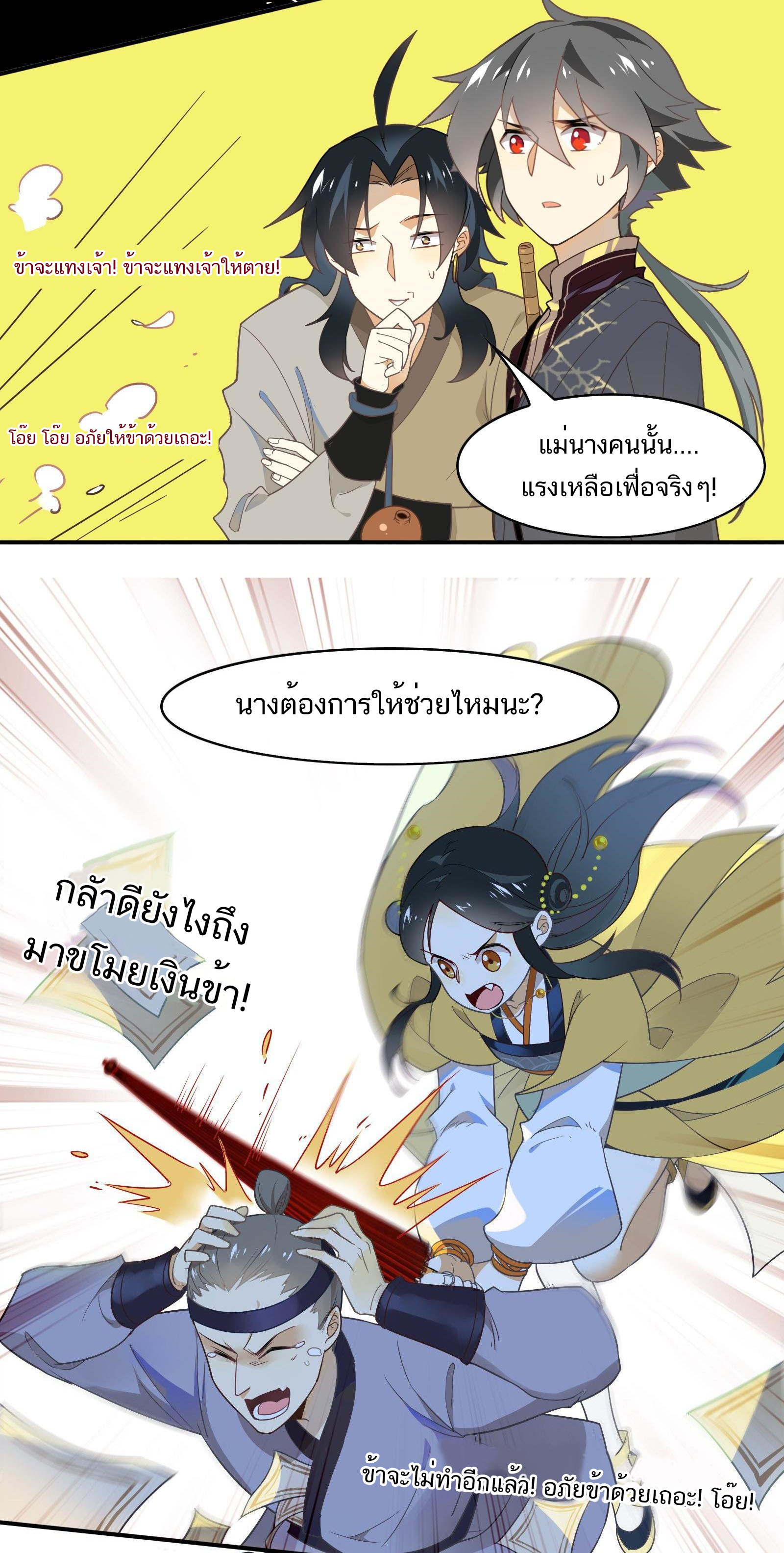 Craftsman ตอนที่ 44 หน้า 11