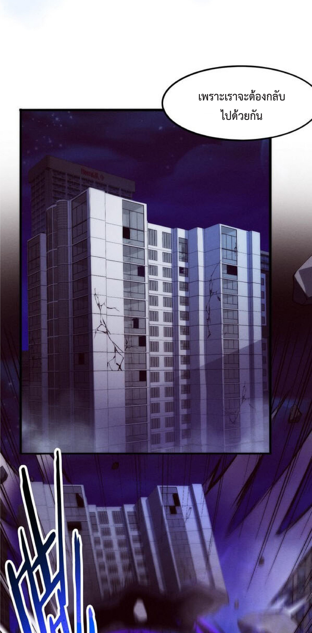 the frenzy of evolution การวิวัฒนาการที่บ้าคลั่ง ตอนที่ 69 หน้า 48