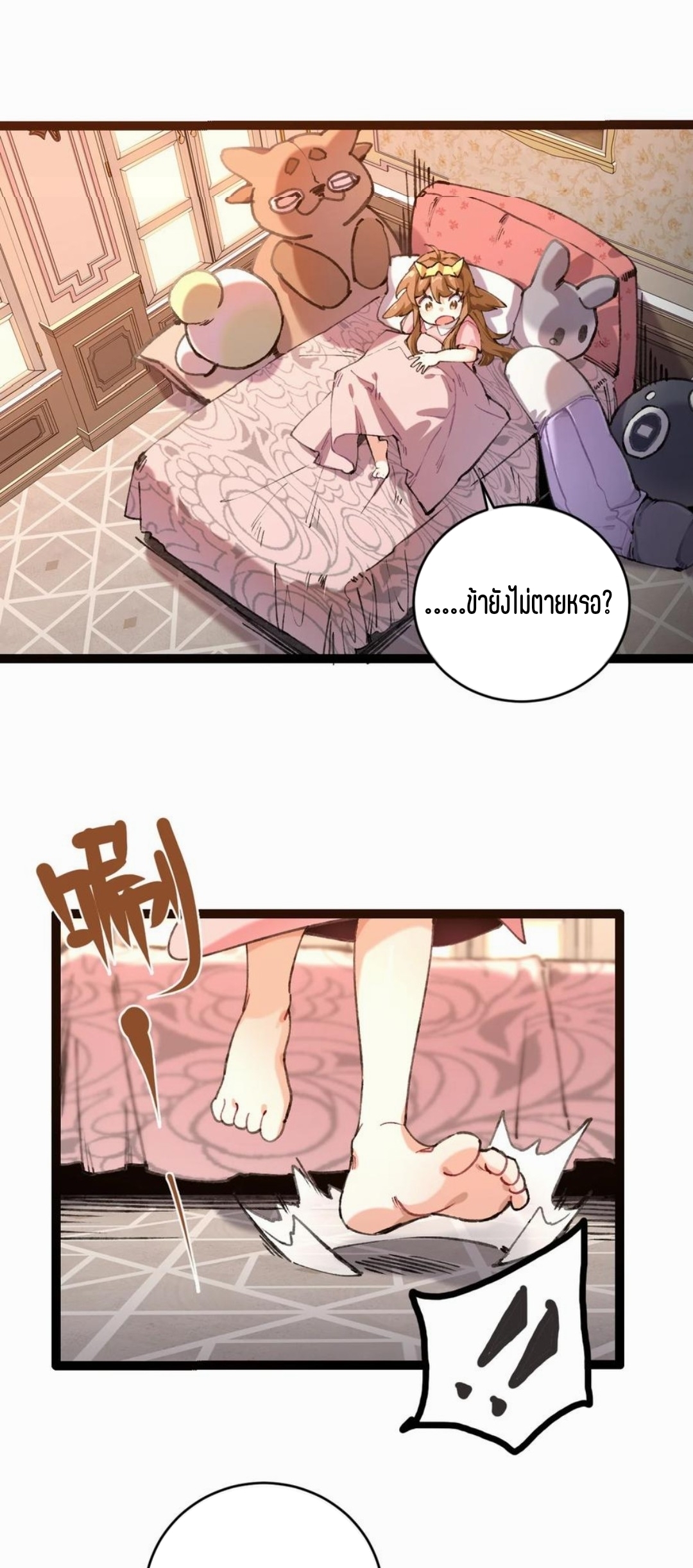 เจ้าหญิงไร้ค่า LV999 ตอนที่ 1 หน้า 13