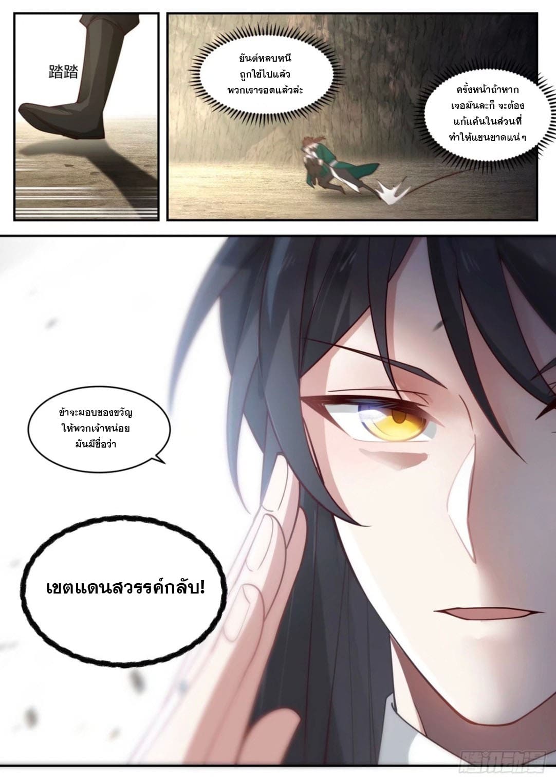 ปฐมบุรุษแห่งยุค (ทันจีน) ตอนที่ 118 หน้า 4