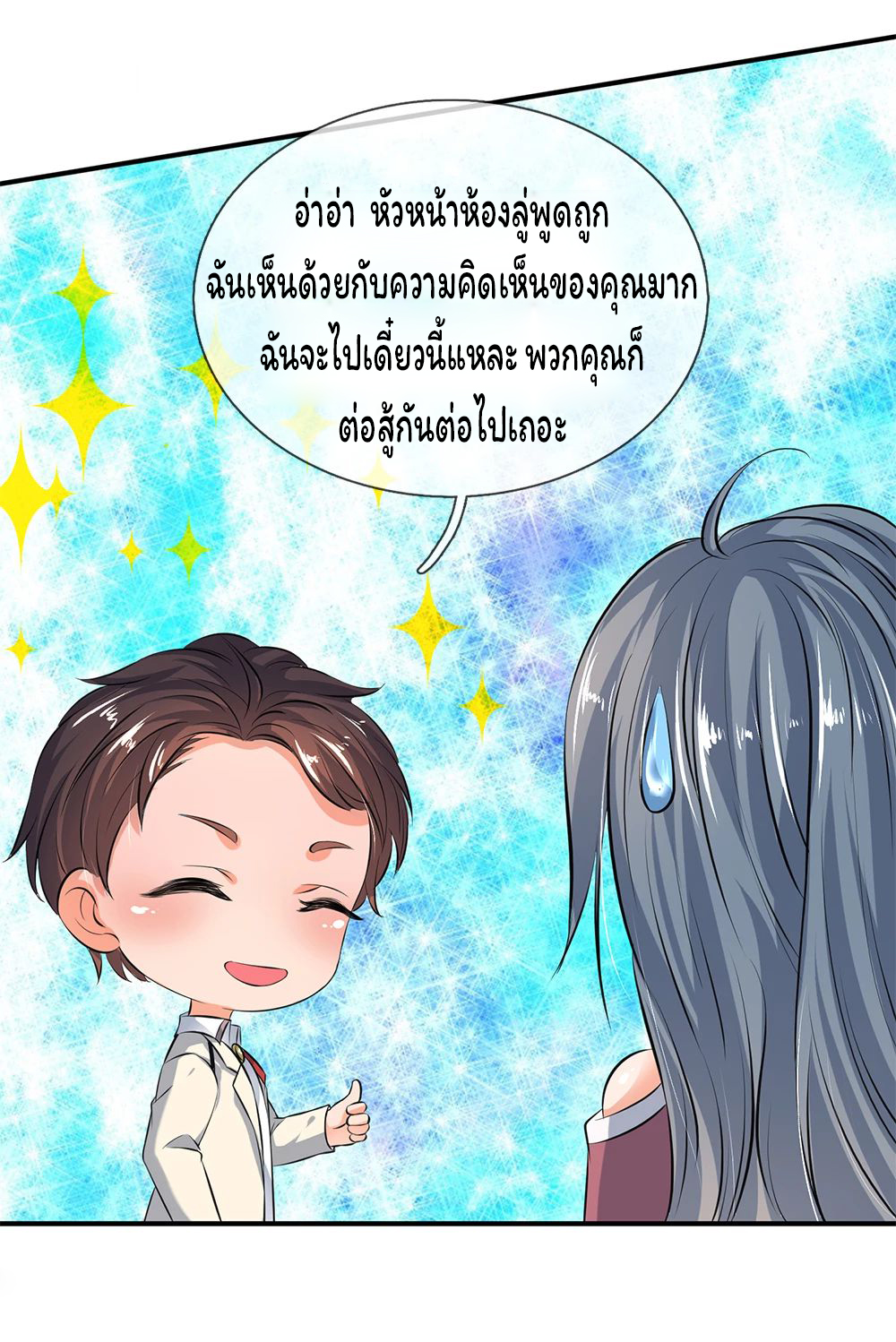 ราชาเทพนิรันดร์ (Eternal god king) ตอนที่ 18 หน้า 7