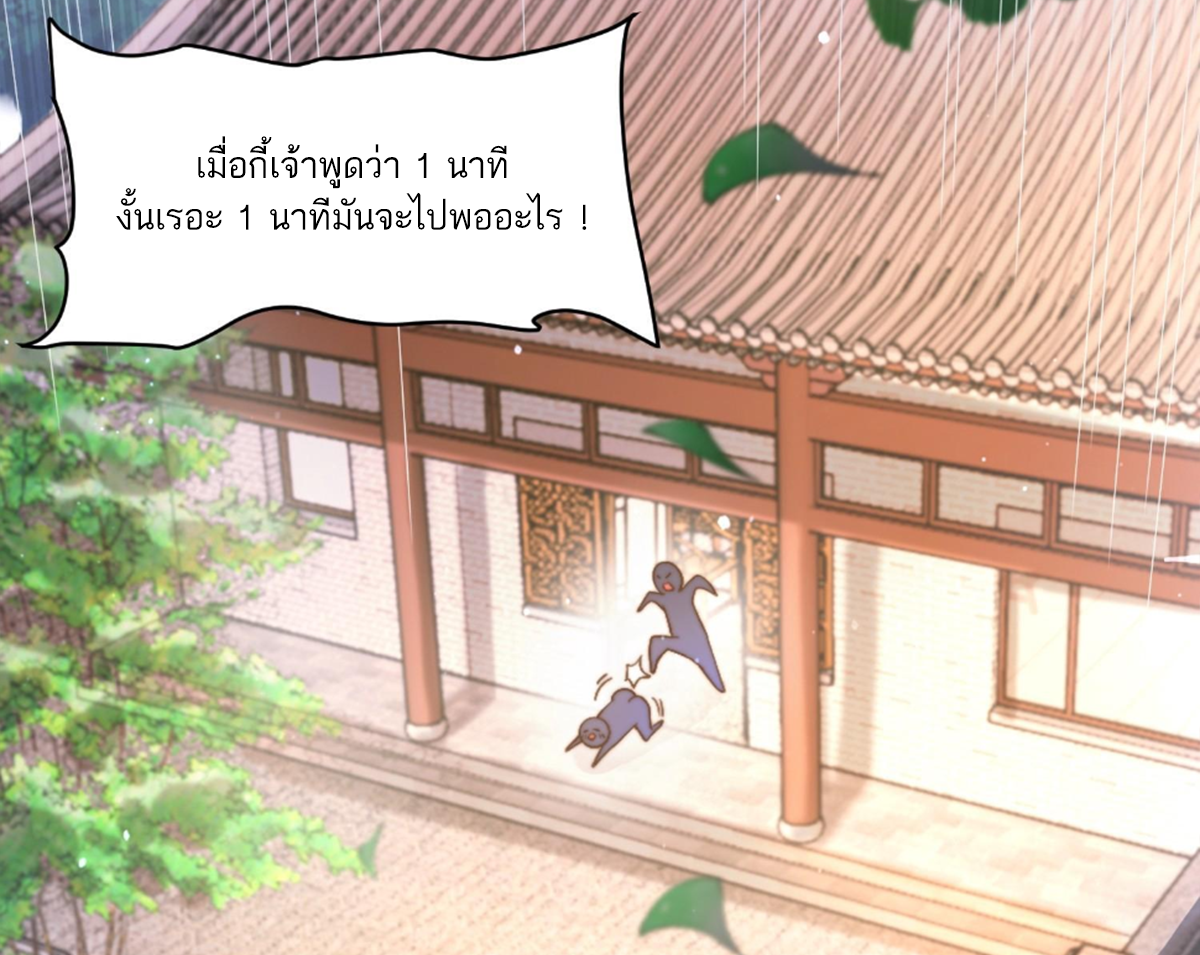 ซวยแล้วข้าโดนตามล่าจากศิษย์ในสำนัก ตอนที่ 4 หน้า 28