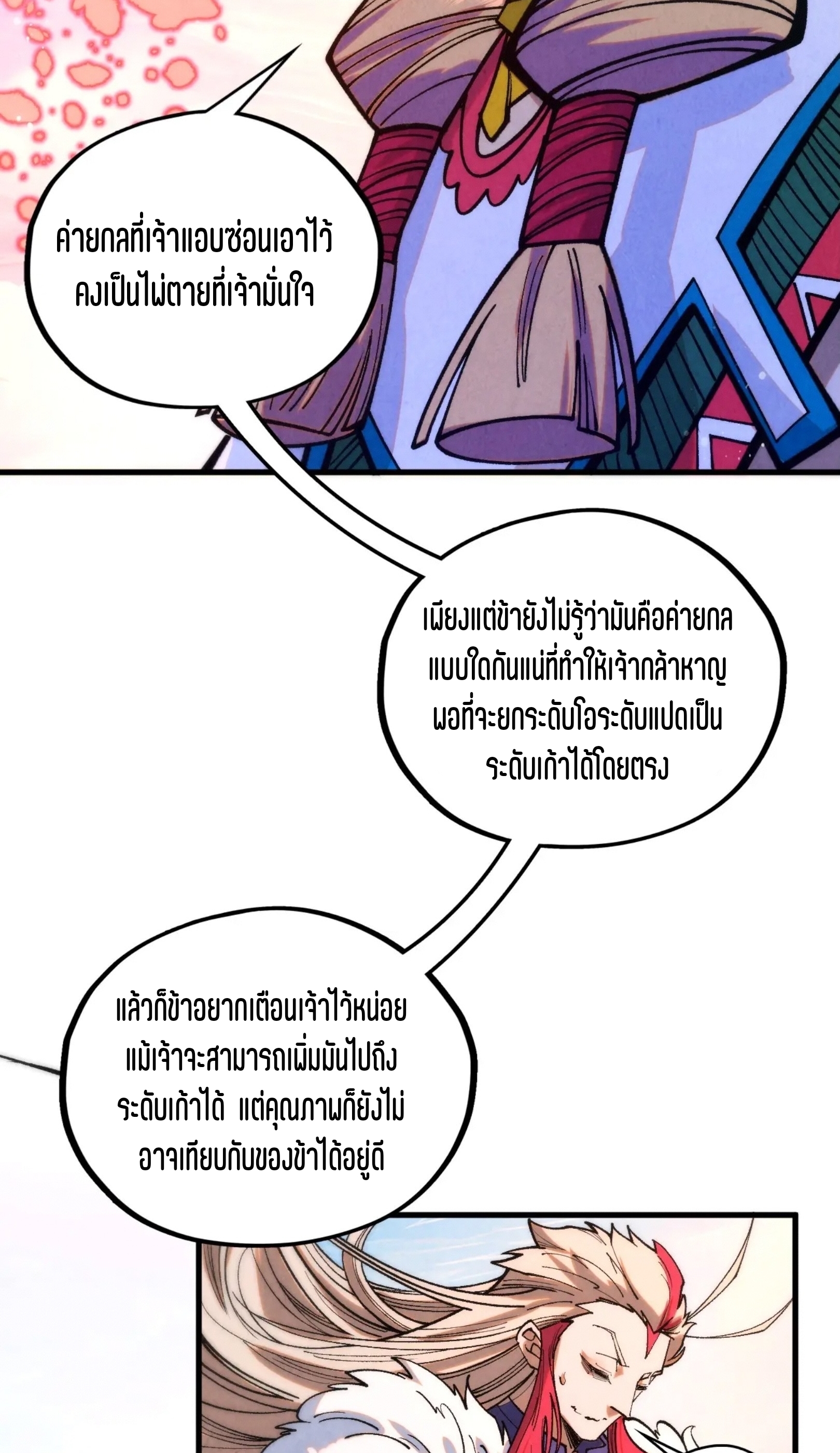 มหาเทพนิรันดร์กาล ตอนที่ 306 หน้า 27