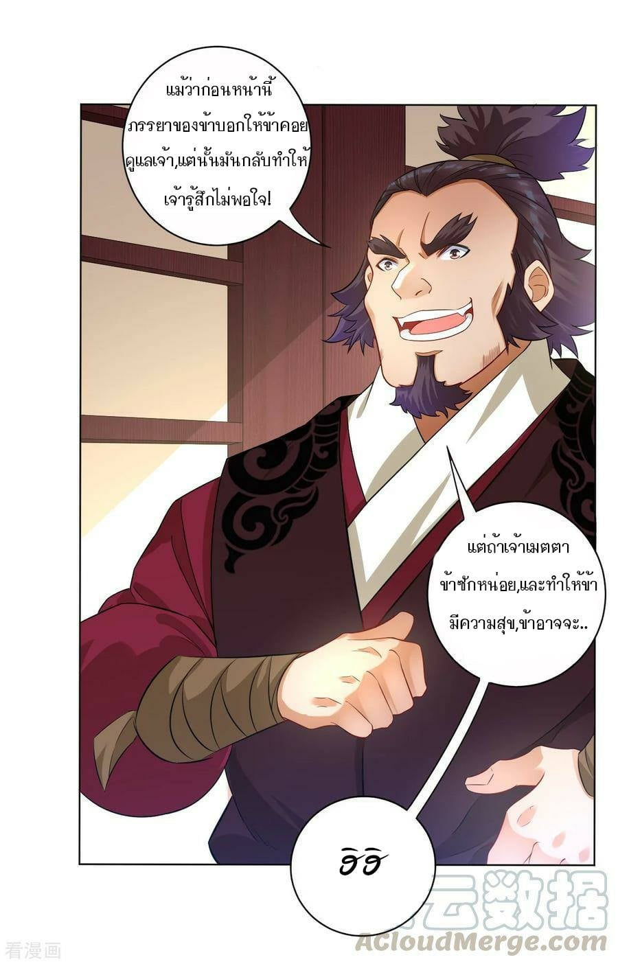 ข้ารับใช้ชั้นหนึ่ง ตอนที่ 30 หน้า 20
