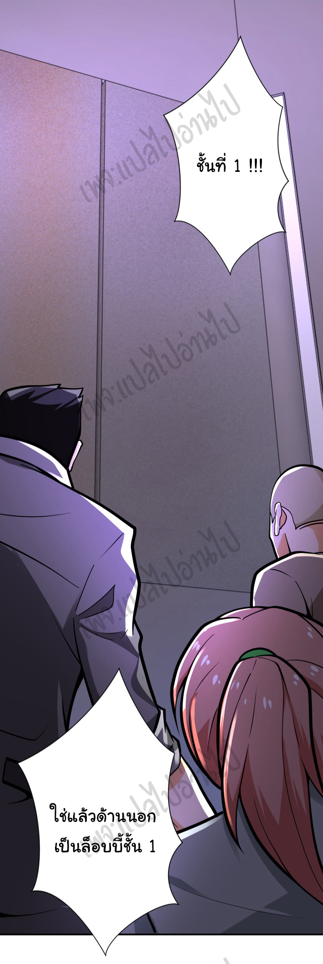 Apocalyptic Super System ตอนที่ 249 หน้า 4