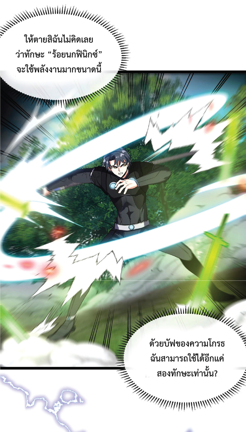 Super god system  ระบบสุดเทพ ตอนที่ 10 หน้า 8