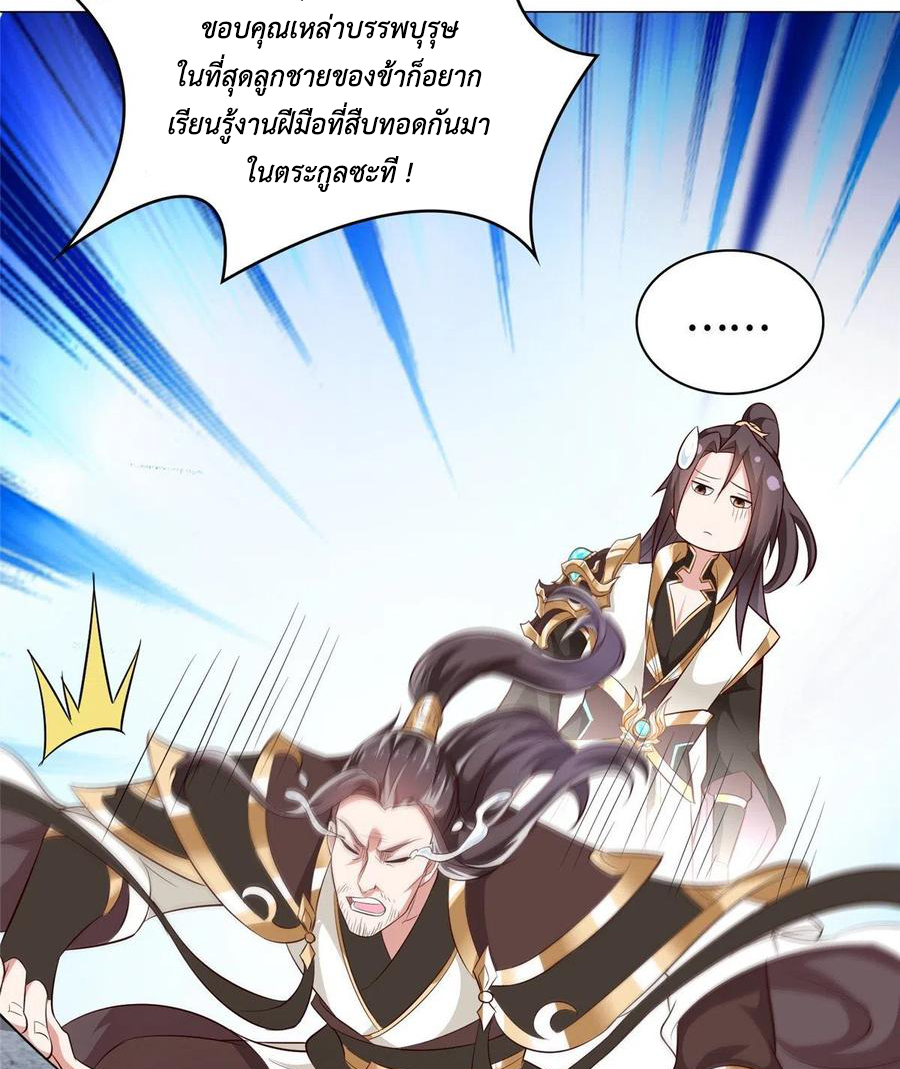 (ชนจีน) Dragon Master (จูหมิง นักรบเซียนมังกร) ตอนที่ 65 หน้า 24