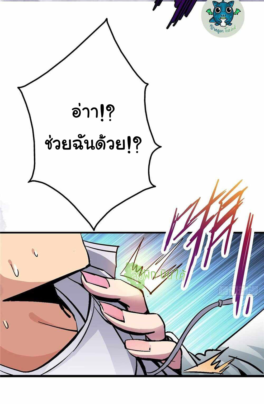 Northern Train X47 ตอนที่ 5 หน้า 9