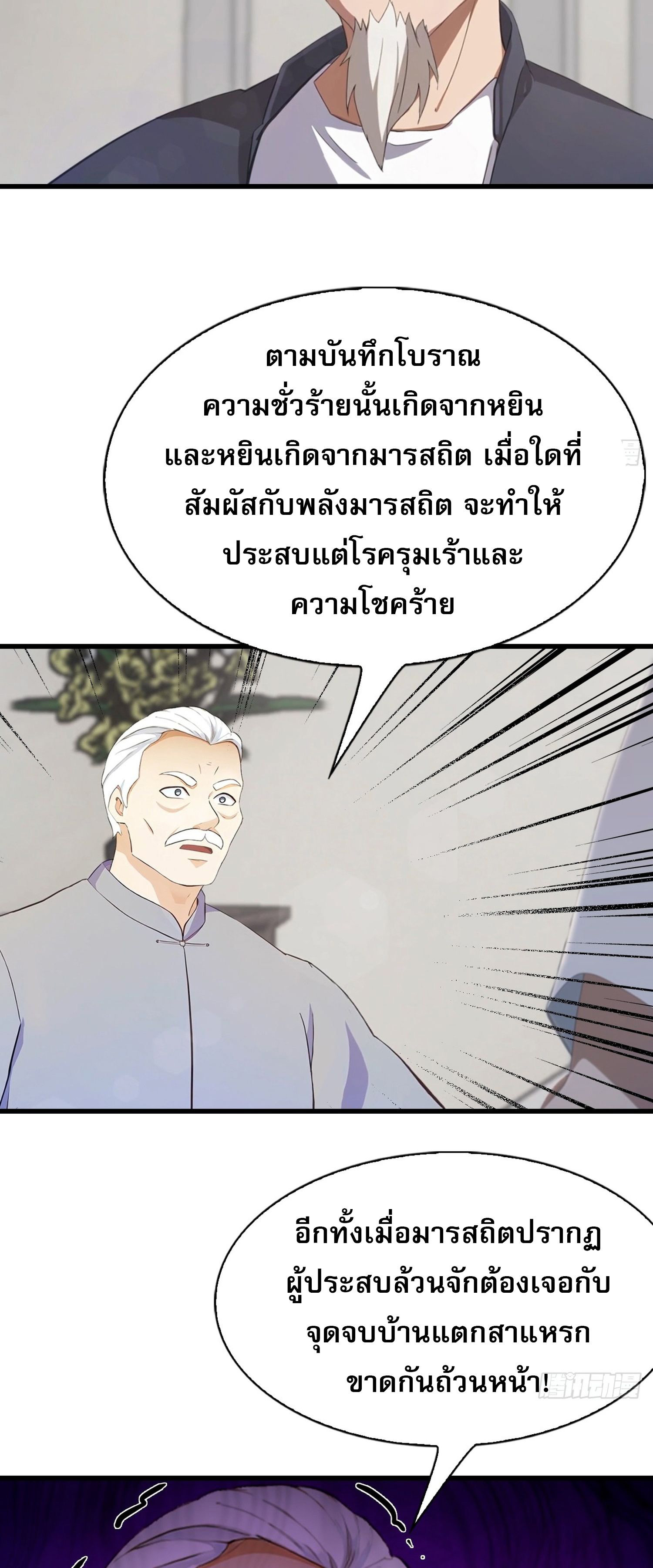 ข้าคือแพทย์ยุทธไร้เทียมทาน ตอนที่ 6 หน้า 13