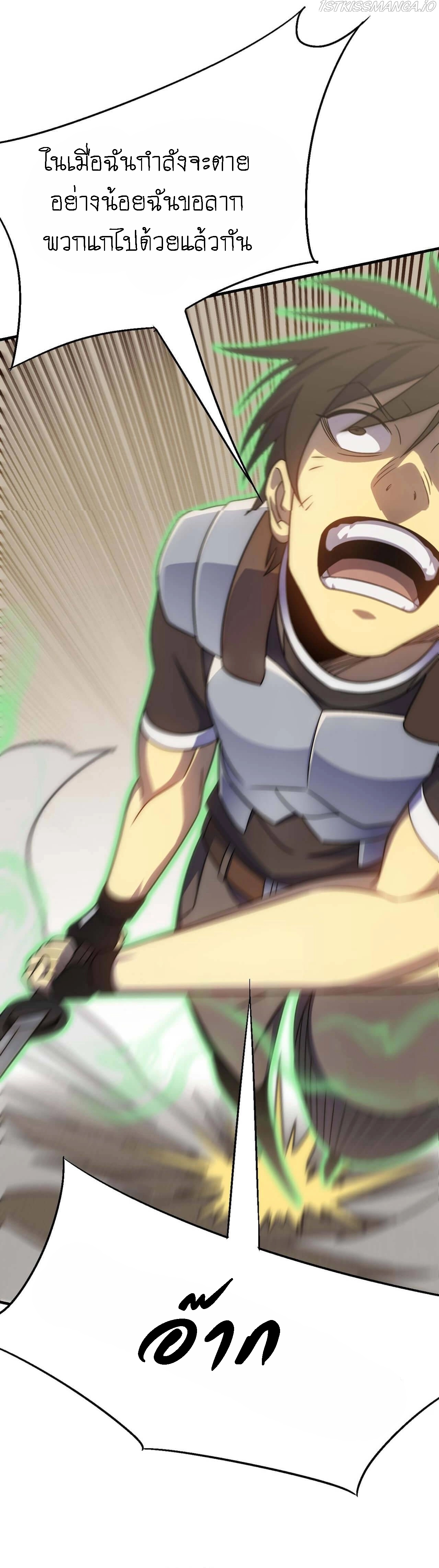 Apocalyptic Thief ตอนที่ 66 หน้า 24