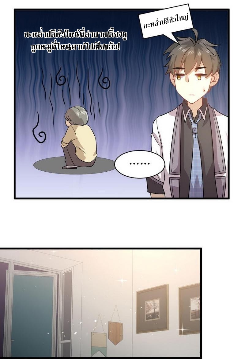 Immortal Swordsman in The Reverse World ข้าเซียนกระบี่ไม่เกาะสตรี ตอนที่ 53 หน้า 25