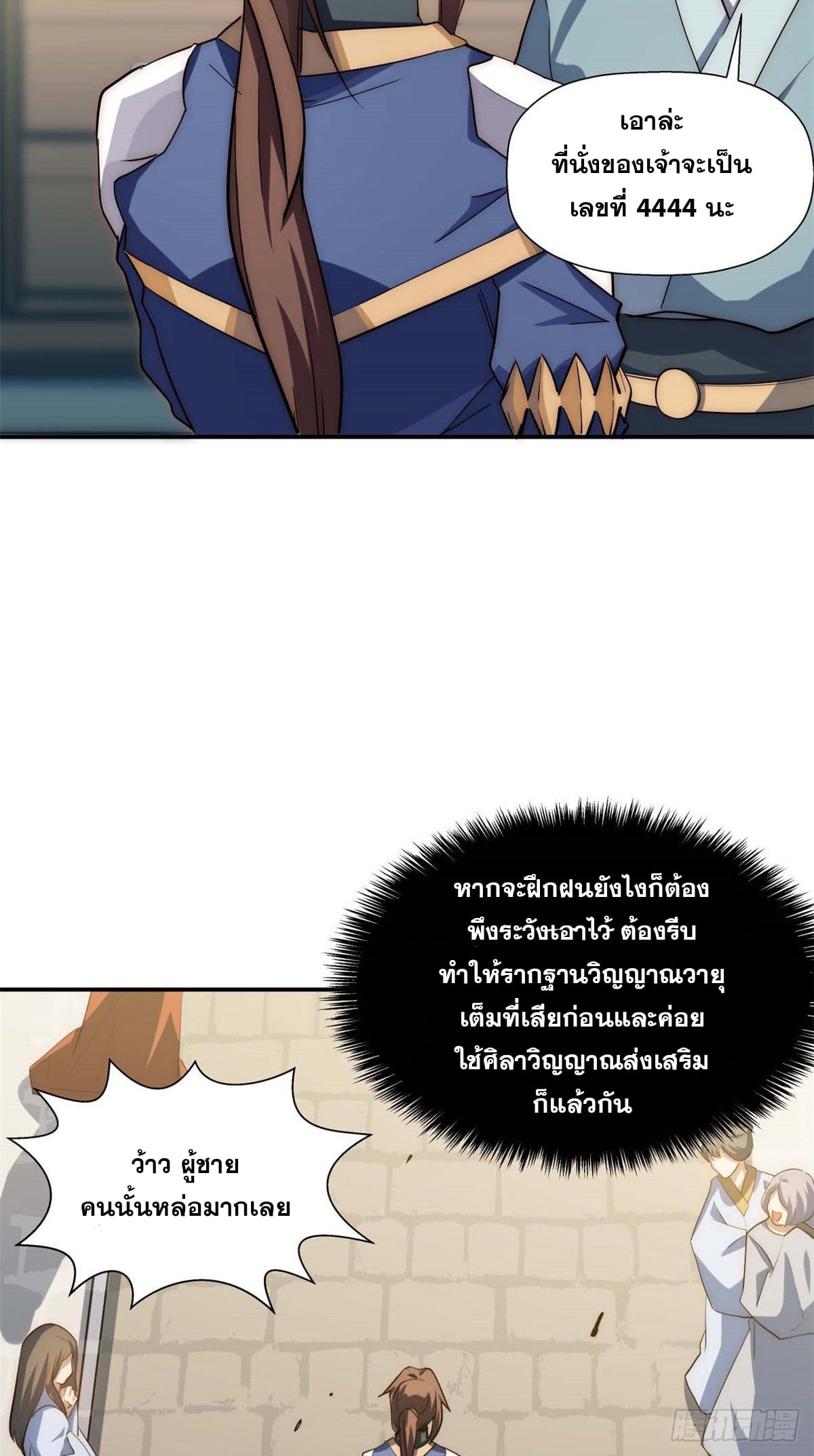 ระบบสุ่มดวงชะตา(ทันจีน) ตอนที่ 18 หน้า 4