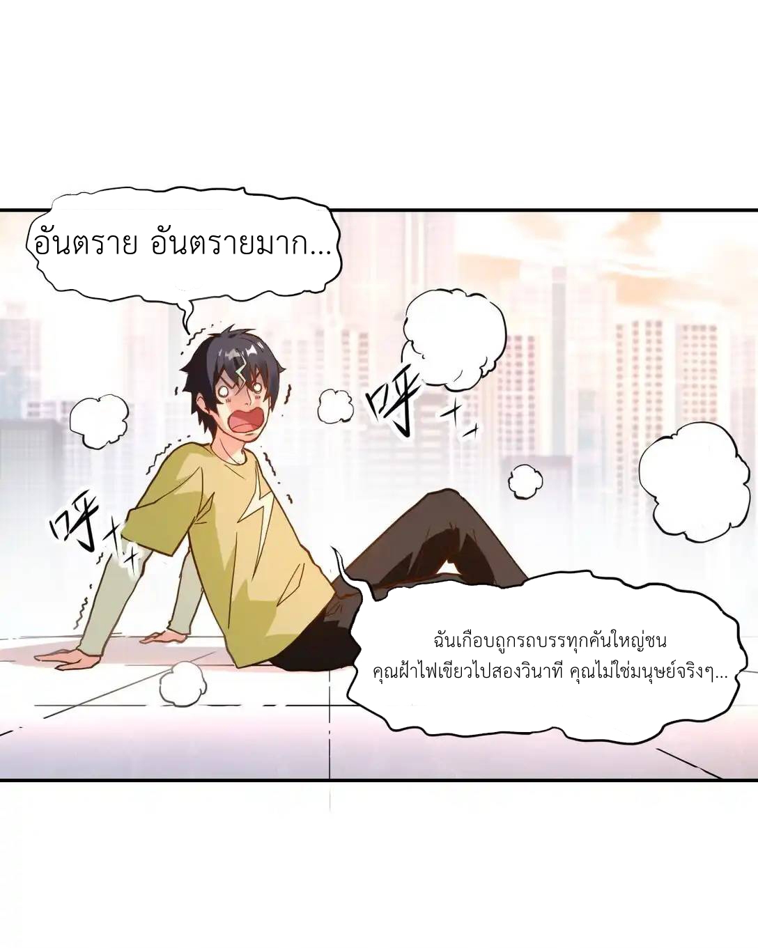 Travel through the world of cultivation, but you can connect to the Internet (ซีซั่น1) ตอนที่ 1 หน้า 13