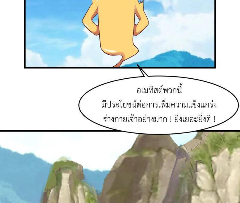 Chaos Alchemist (วิบัติการณ์เทพเซียนโอสถ) ตอนที่ 70 หน้า 8