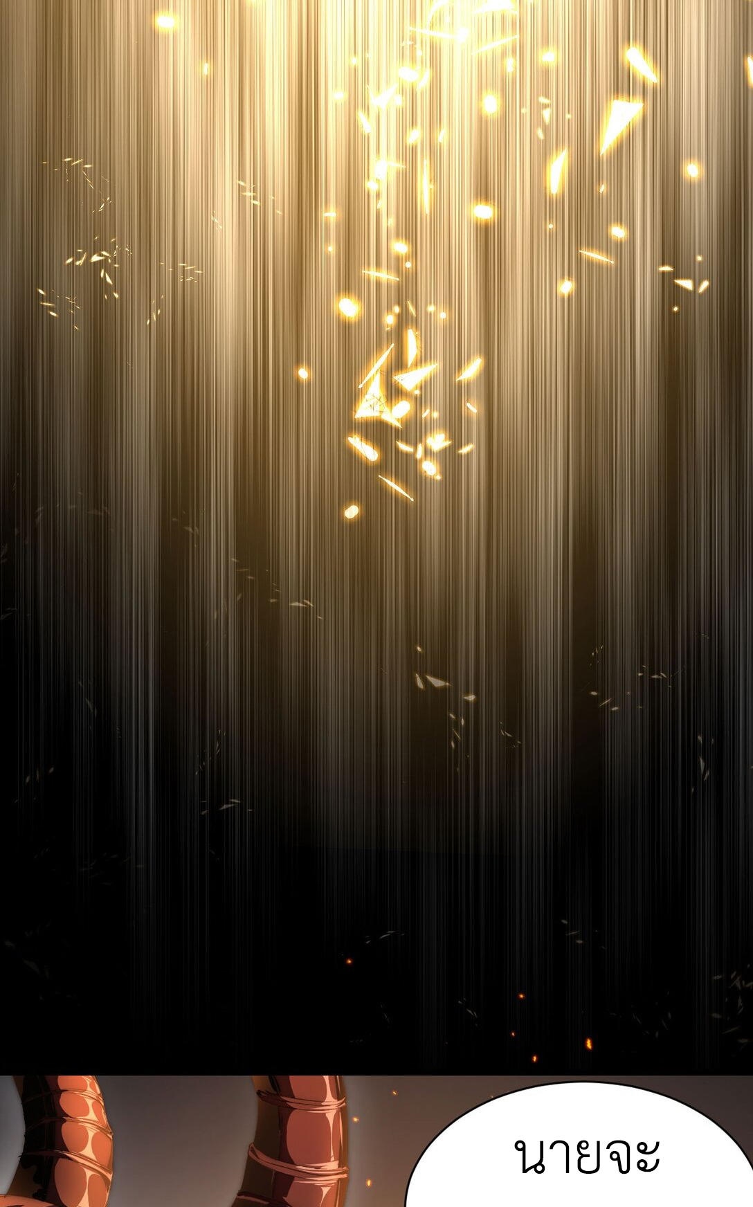 ราชาเกมนี้ คือข้านี่แหละ ตอนที่ 7 หน้า 32