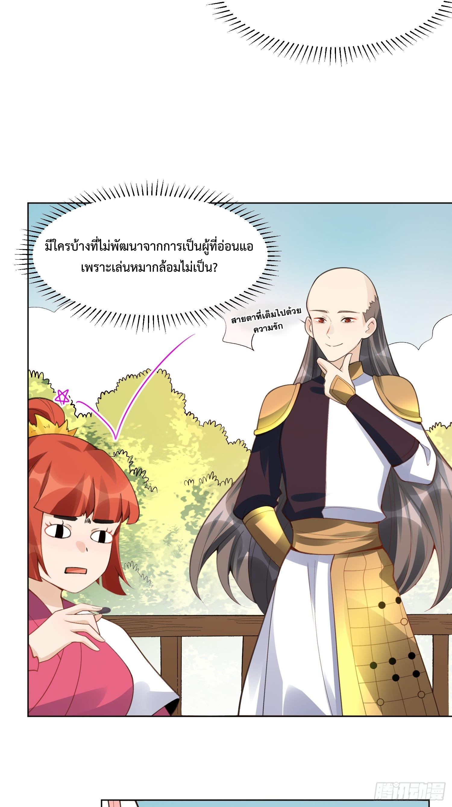 กลายเป็นว่าข้าคือจอมยุทธ์ผู้ยิ่งใหญ่ ตอนที่ 153 หน้า 53