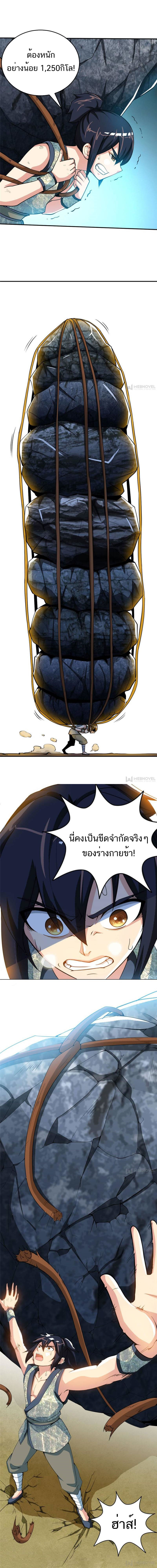 Born to Be a God ตอนที่ 4 หน้า 8