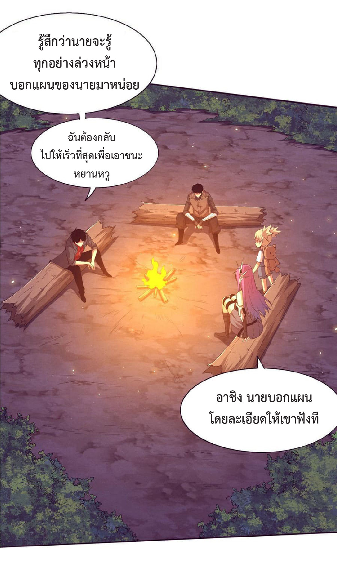 the frenzy of evolution การวิวัฒนาการที่บ้าคลั่ง ตอนที่ 138 หน้า 43