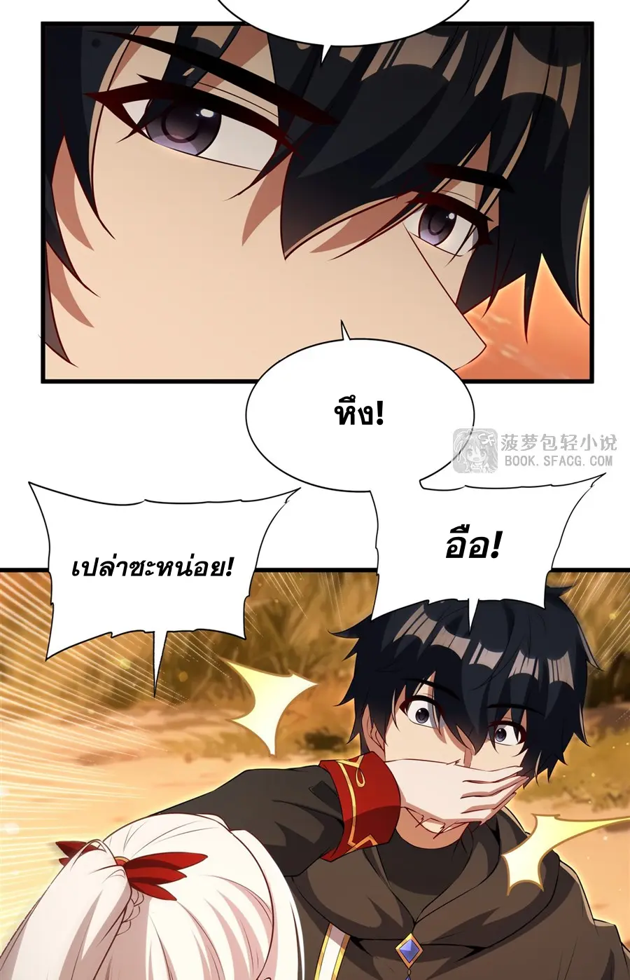 Shut Up, Evil Dragon! I don't want to raise a child with you anymore ตอนที่ 63 หน้า 27