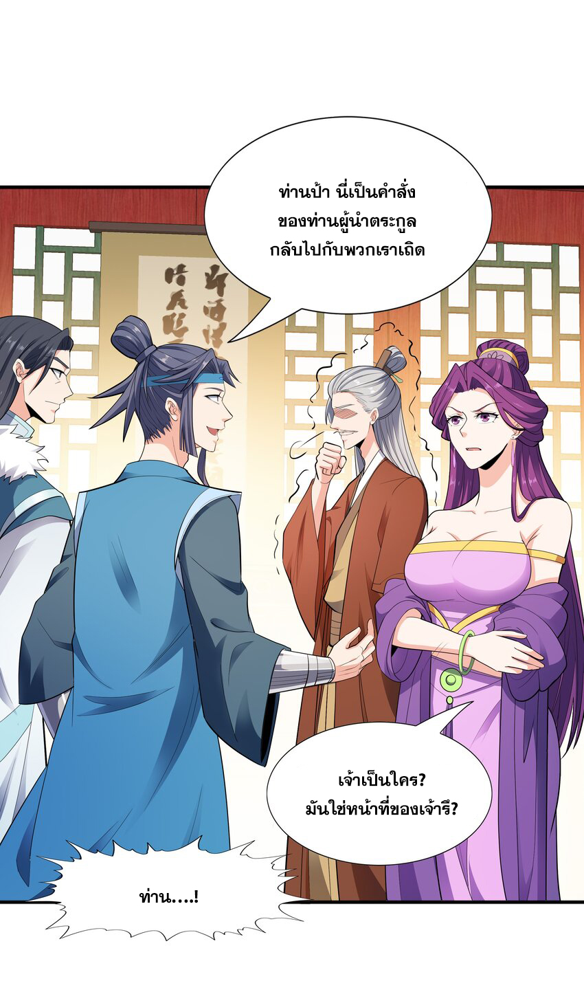 กำเนิดราชันอสูร ตอนที่ 5 หน้า 33