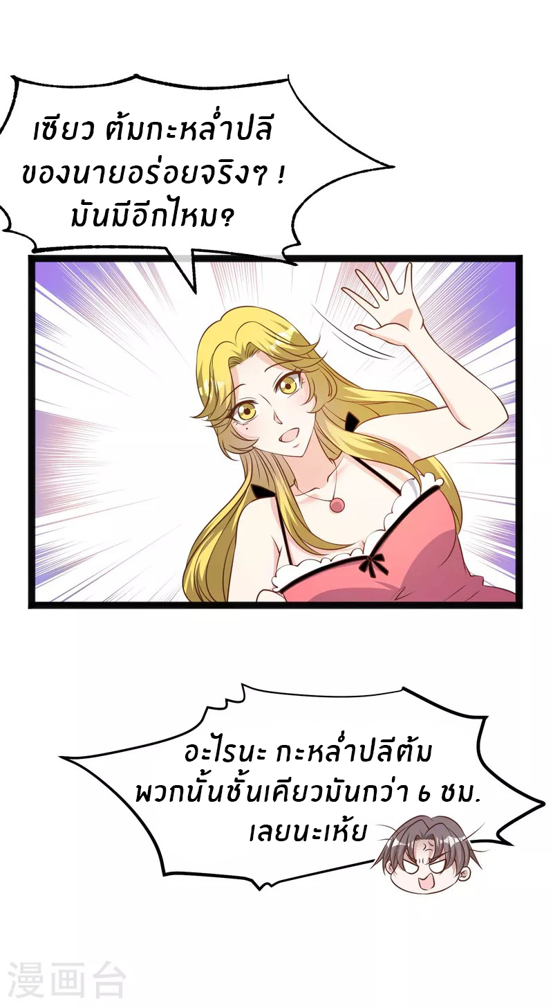 God Fisherman ตอนที่ 223 หน้า 26