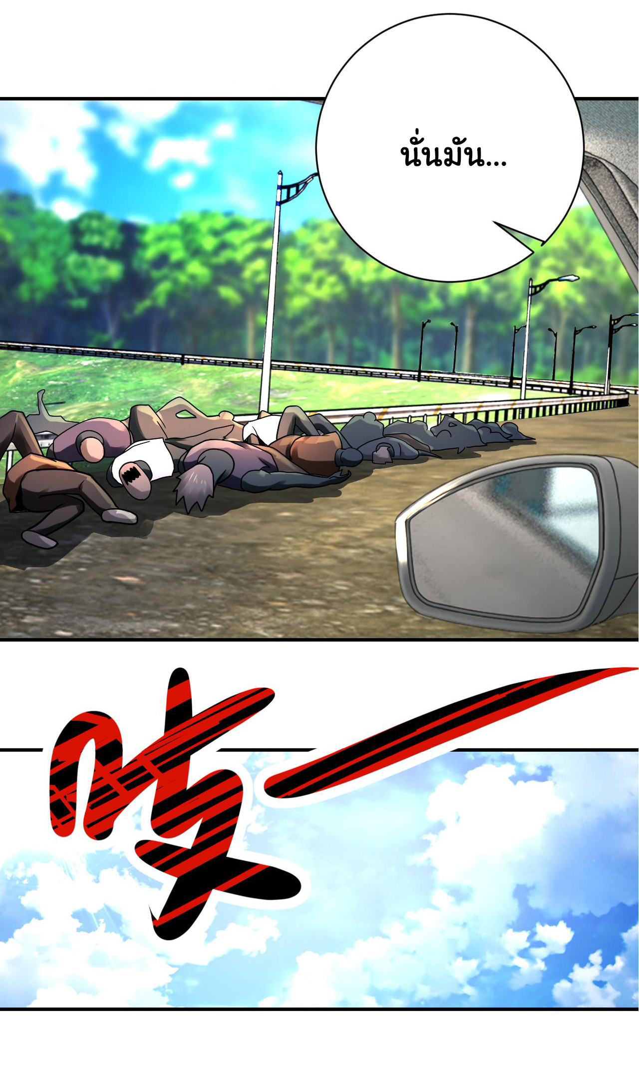 Apocalyptic Super System ตอนที่ 333 หน้า 13