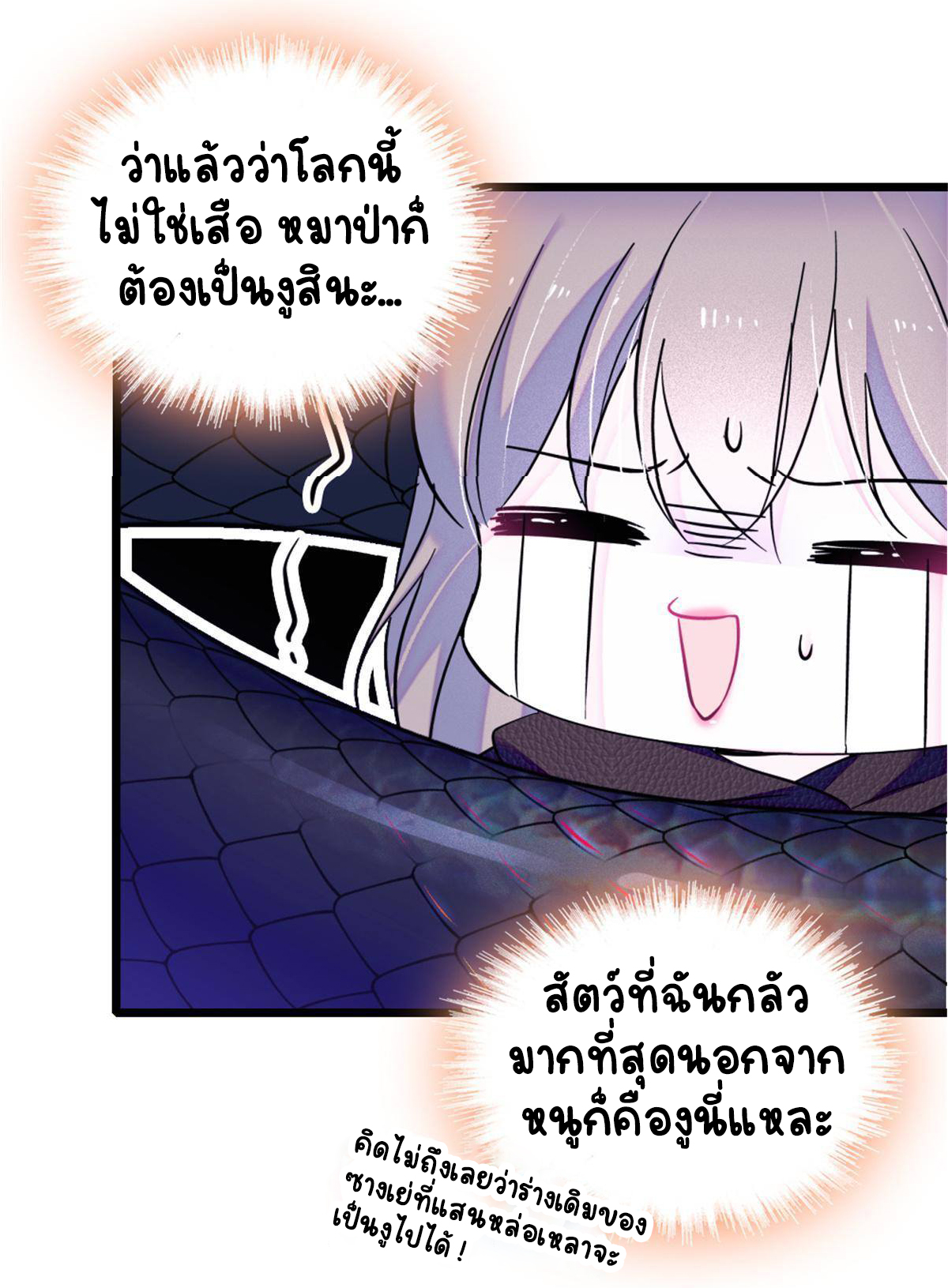 Romance In The Beast World ตอนที่ 48 หน้า 7