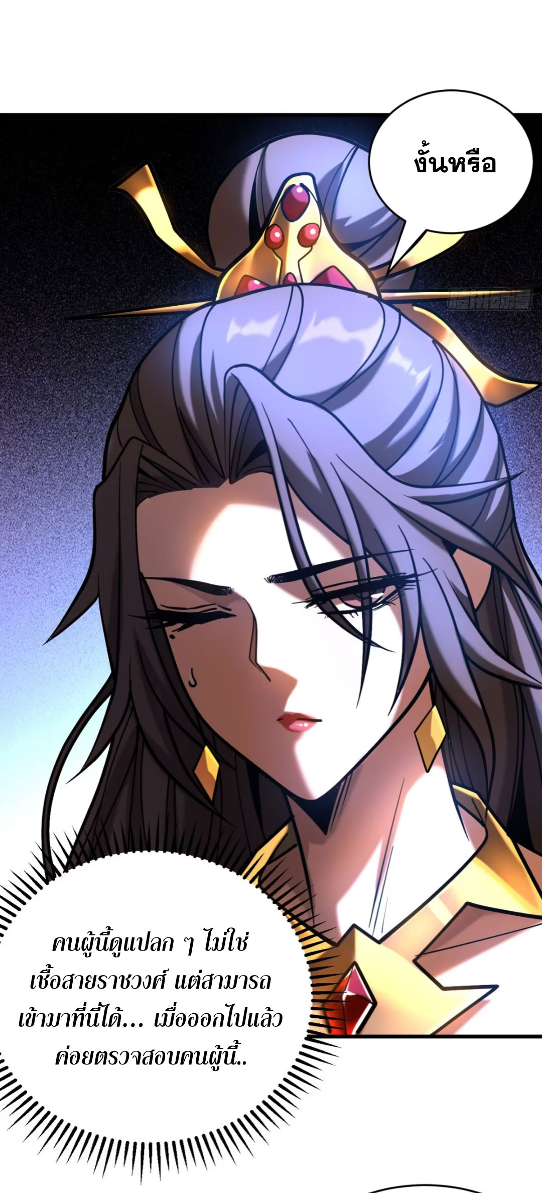 My Disciples Cultivate, While I Slack Off!  ศิษย์ของข้าฝกฝน ส่วนข้าขี้เกียจ ตอนที่ 71 หน้า 25