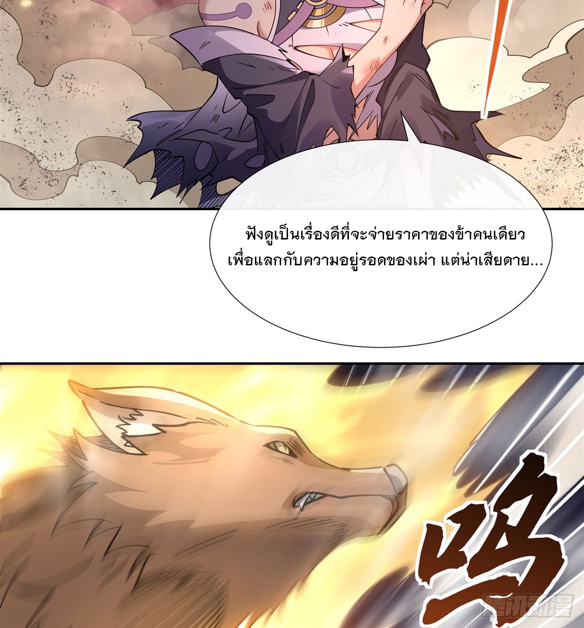 ศิษย์ของข้าล้วนมีอนาคตที่ยิ่งใหญ่ (ชนจีน) ตอนที่ 175 หน้า 18