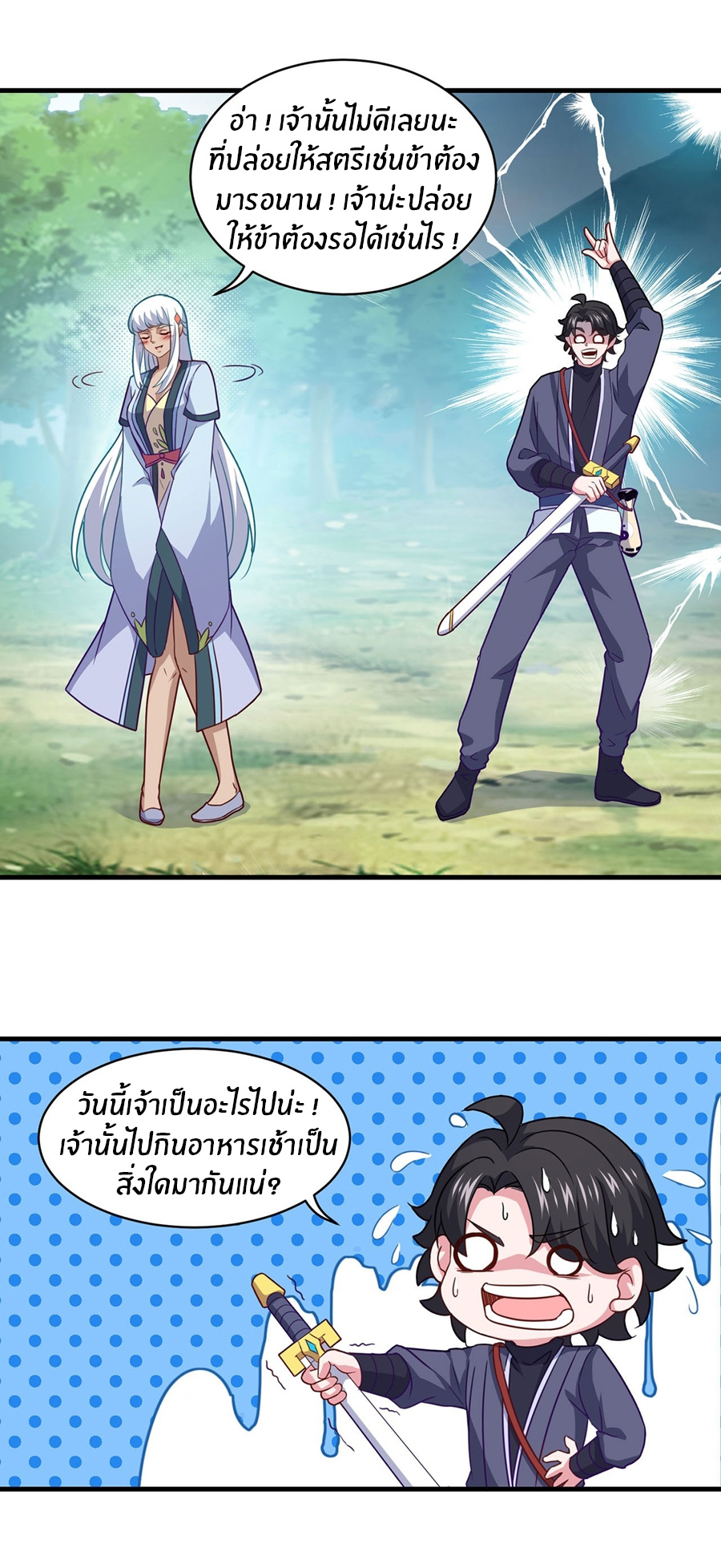 ก้าวผ่านเส้นสายเลือด ตอนที่ 99 หน้า 17