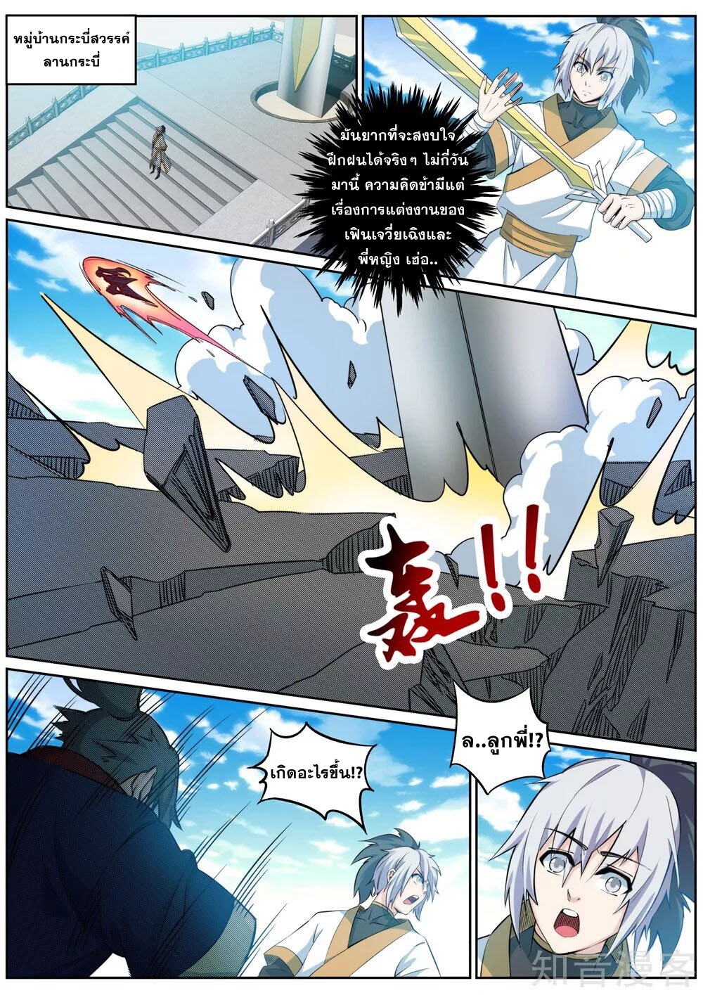 Against the Gods - อสูรพลิกฟ้า ตอนที่ 171 หน้า 9