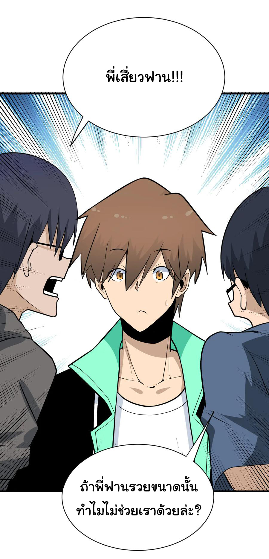 Sanjie Taobao Store ระบบร้านค้าเทพเจ้า ตอนที่ 208 หน้า 22