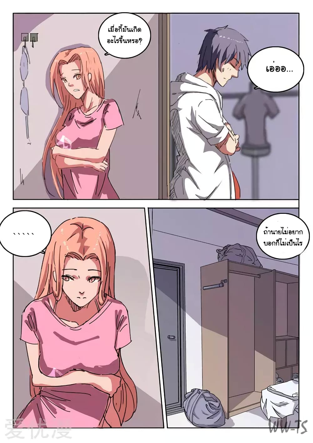 chromosome 47 โครโมโซมที่ 47 ตอนที่ 14 หน้า 8