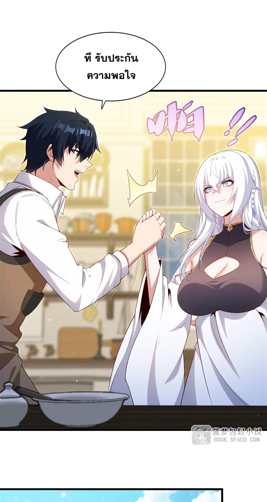Shut Up, Evil Dragon! I don't want to raise a child with you anymore ตอนที่ 70 หน้า 20